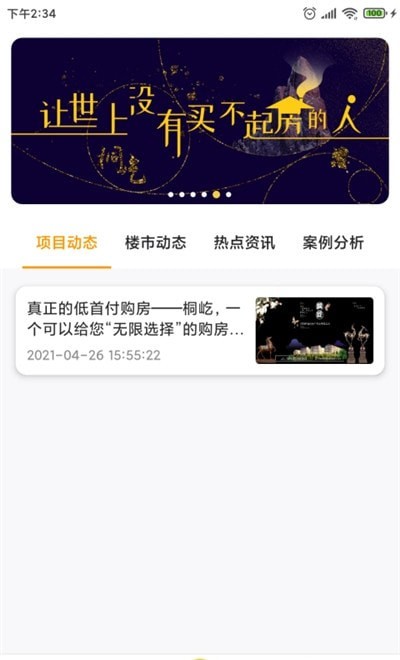 桐屹App软件手机客户端