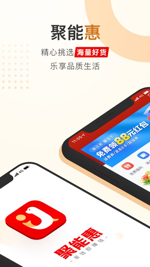 聚能惠App官方版2021