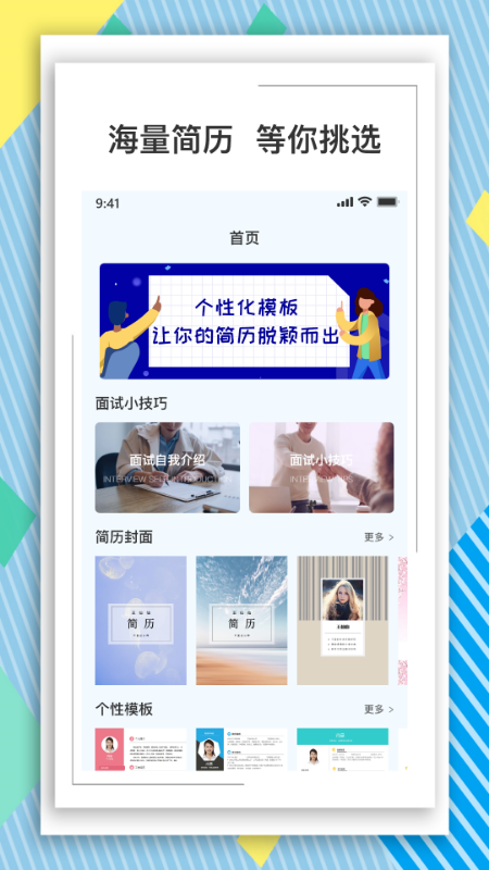 BOSS简历模板App安卓版