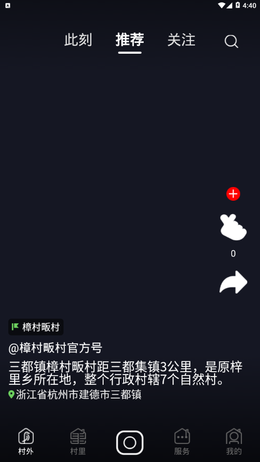 飞村APP官方最新版