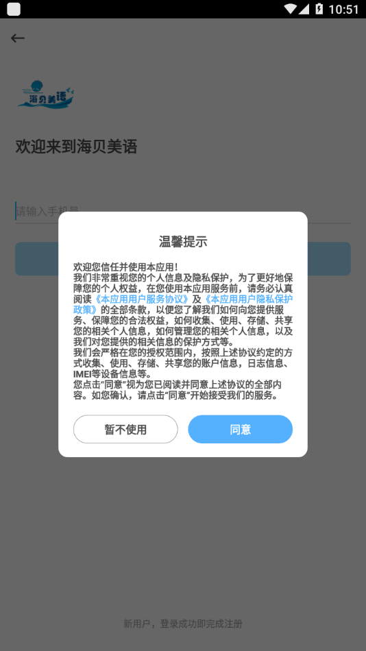 海贝美语app下载