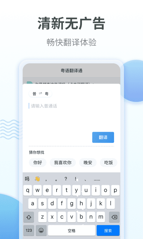 粤语翻译通App官方版