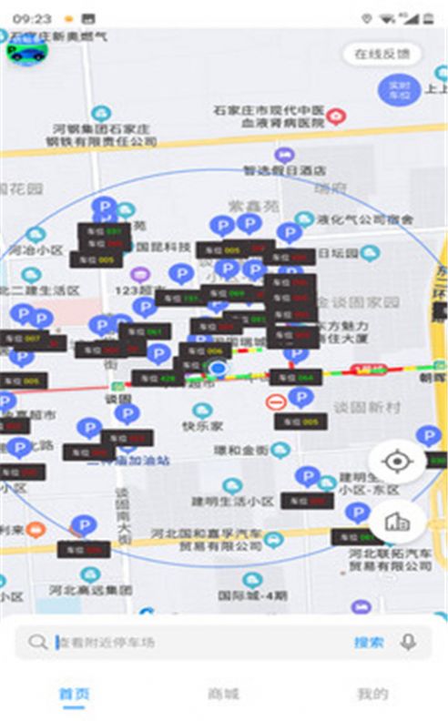 碧蓝交通APP下载