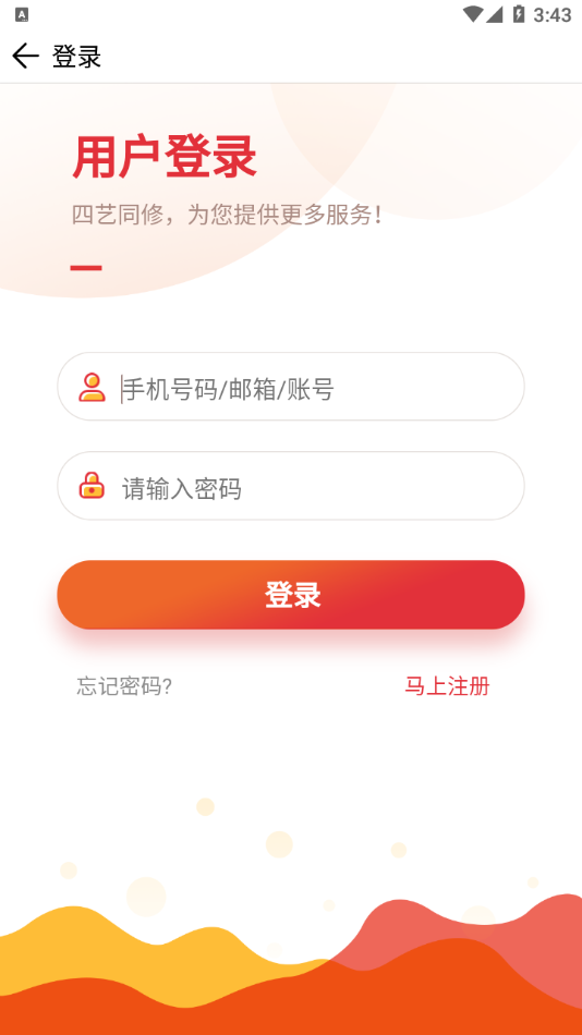 四艺同修APP安卓最新版