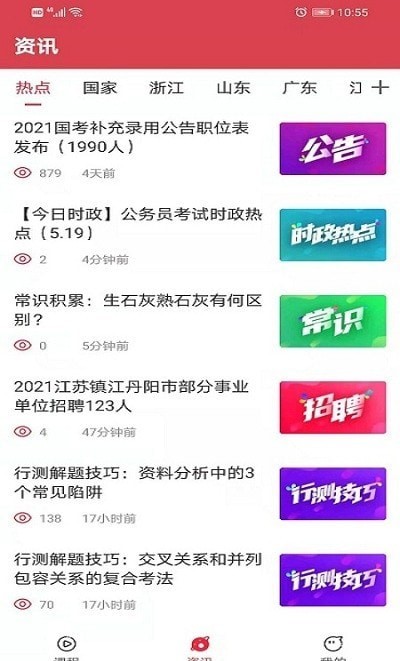 考客APP最新版图片1