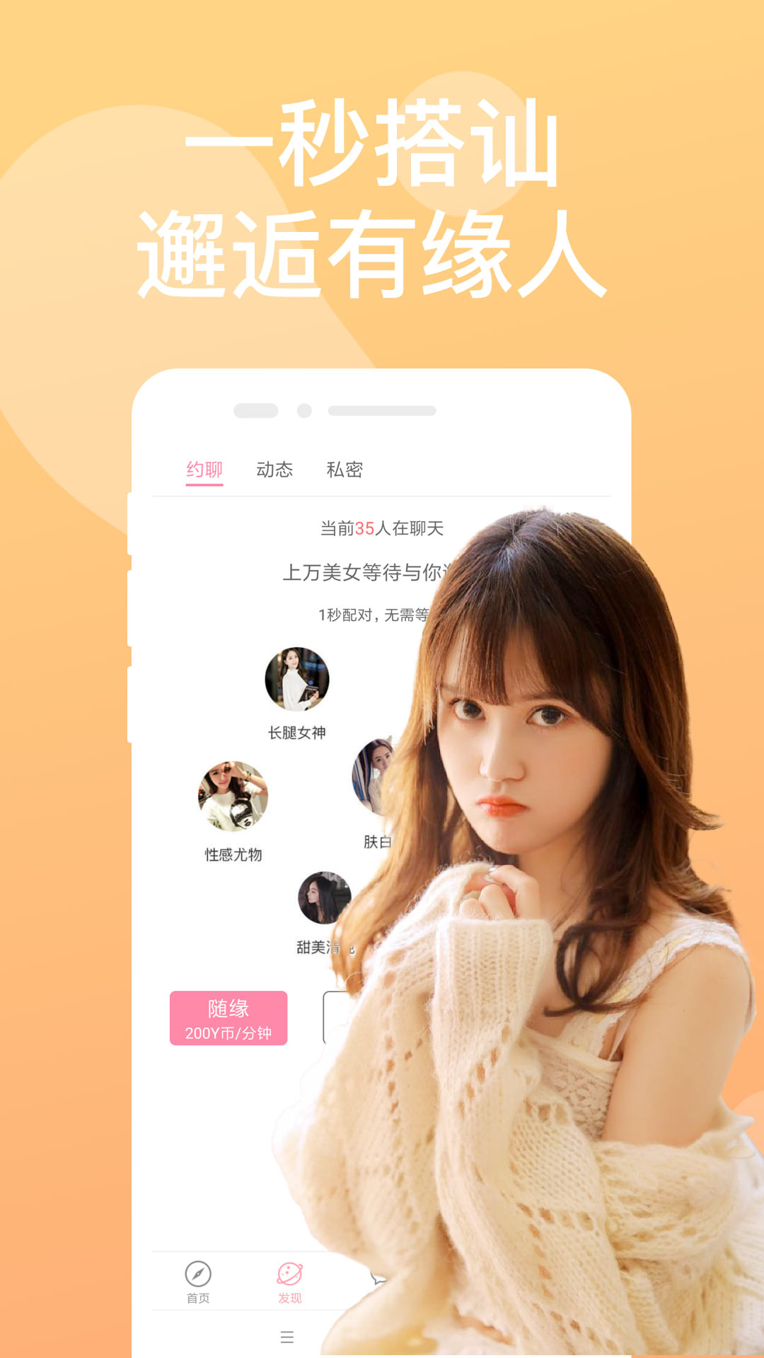 聊甜陌App下载