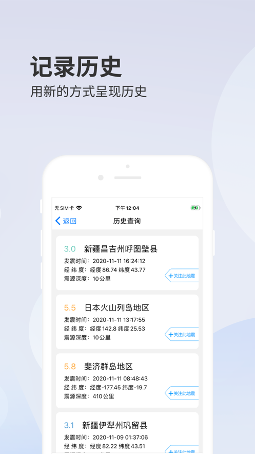 地震监测预警APP2021最新版