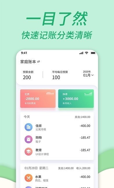 家庭记账本app手机版图片1