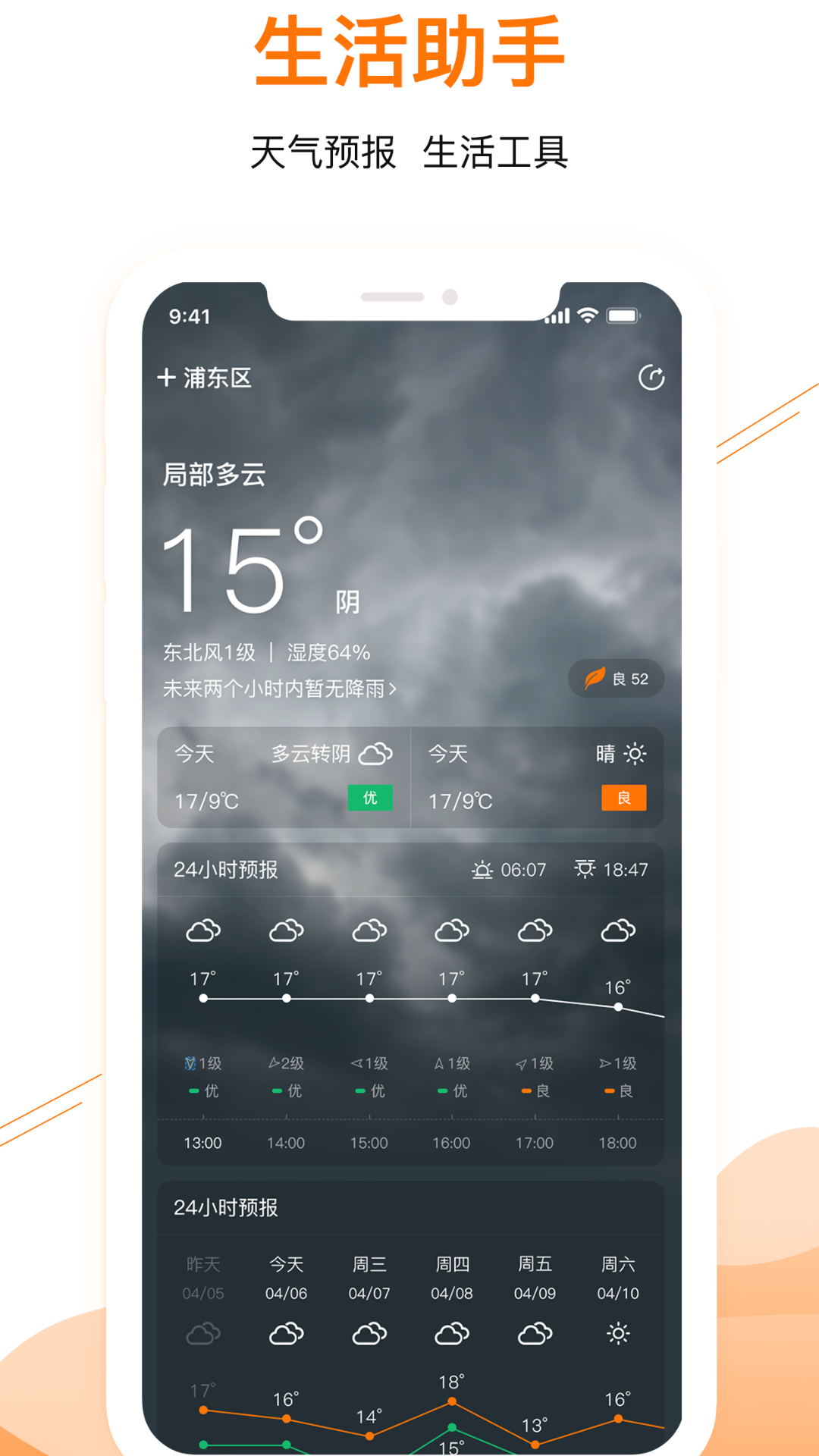 甜枣日历APP下载
