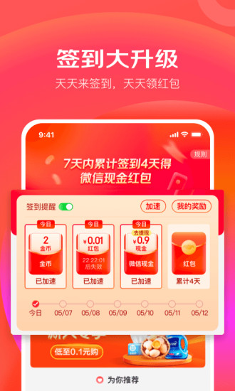 京东极速版免费赚钱签到领红包
