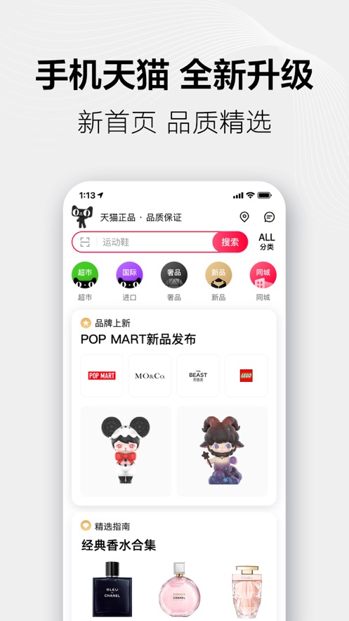手机天猫红包版