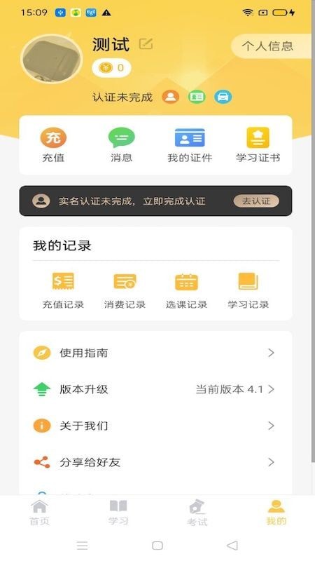 民杰学院App下载