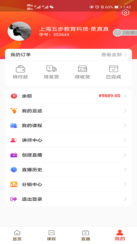 学优课堂App下载