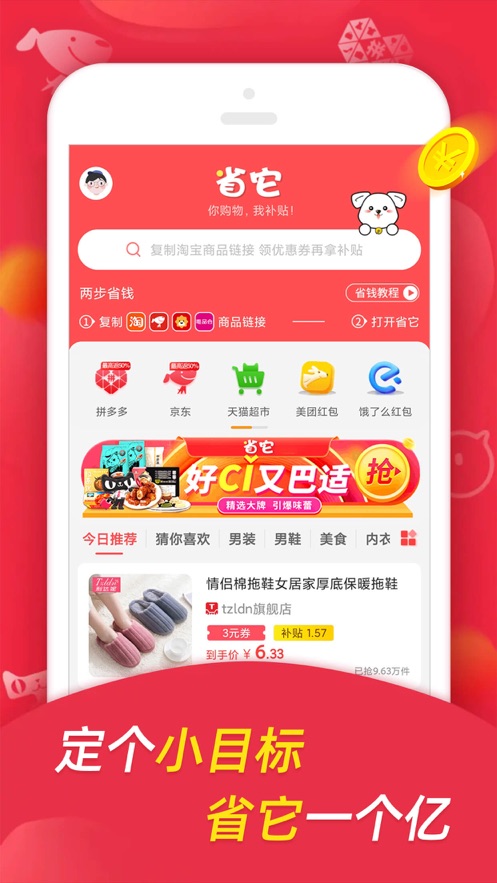 省它app最新版下载