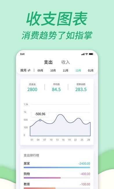 家庭记账本app手机版