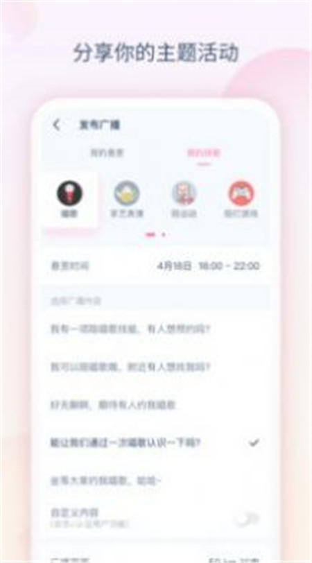 拼缘交友App