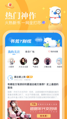 蛮多小说app免费阅读下载