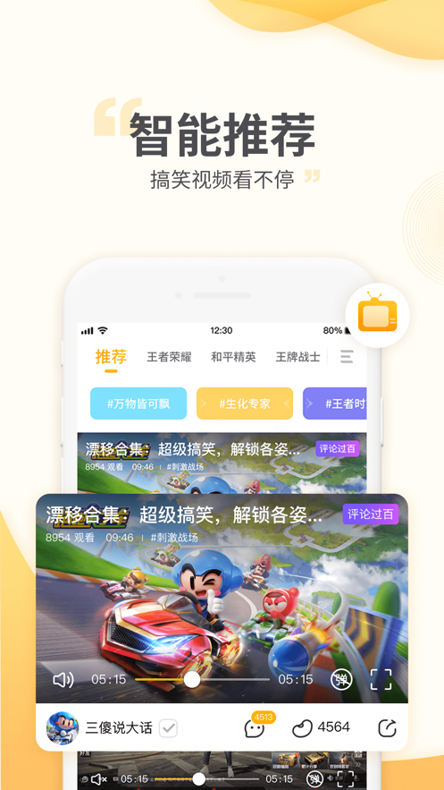 游拍TV下载