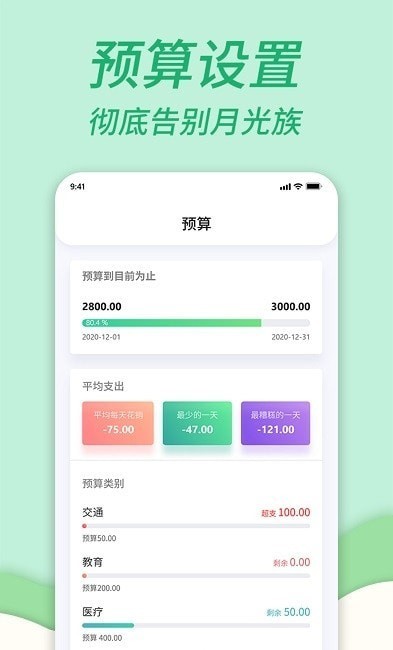 家庭记账本app手机版