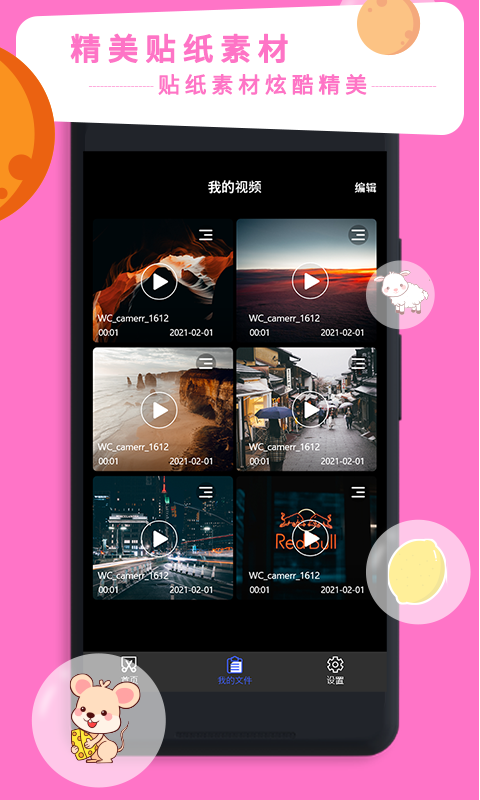 视频剪辑专家APP手机客户端