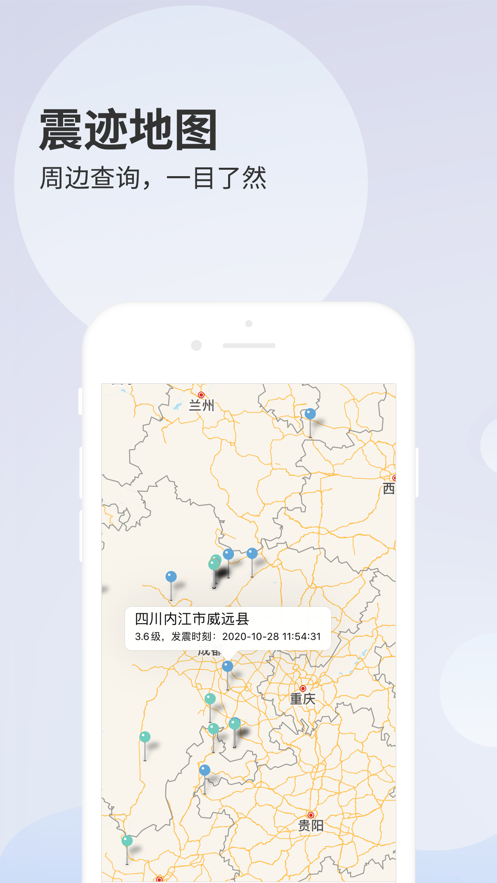 地震监测预警APP2021最新版