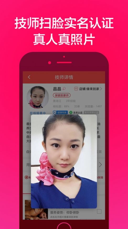 33上门按摩APP下载最新版2021图片1