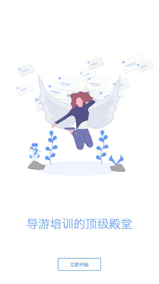 中远博途教育APP安卓版