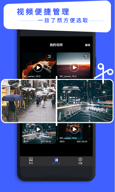 视频剪辑专家APP手机客户端