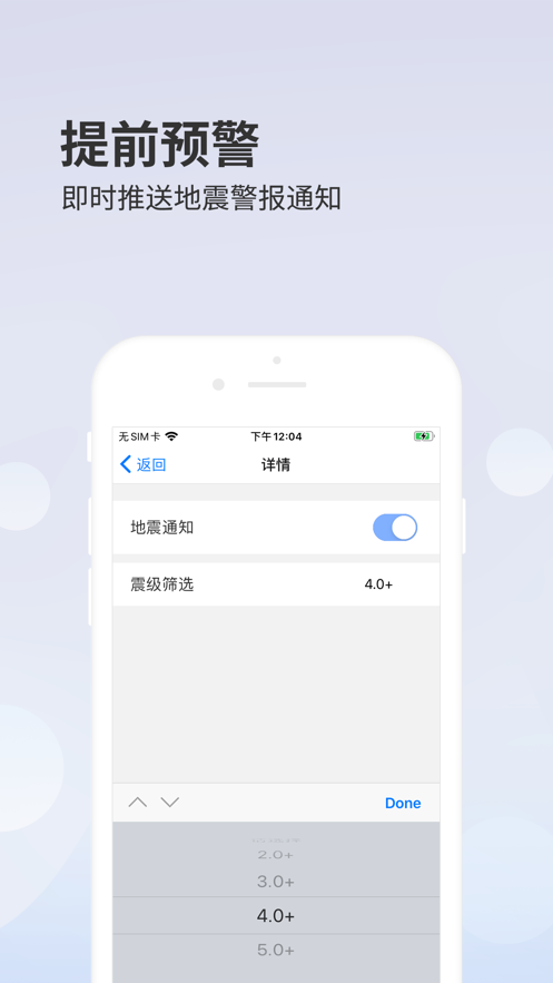 地震监测预警APP2021最新版