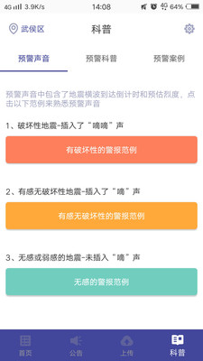 2021地震预警助手APP最新客户端下载图片1