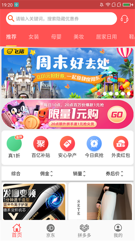 更有佣APP下载
