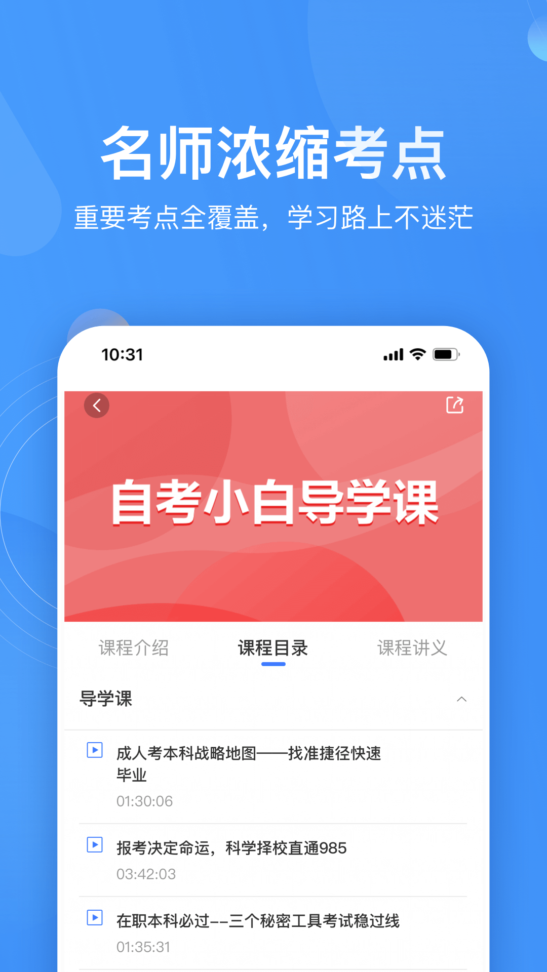 自考跟我学APP官方版图片1