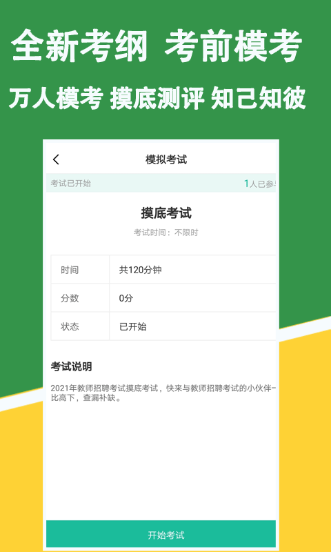 教招练题狗APP2021最新版