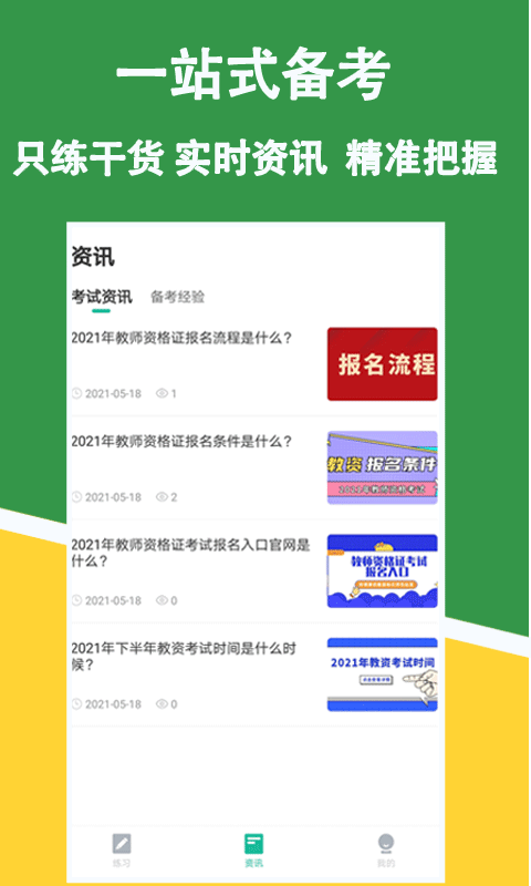 教招练题狗APP2021最新版