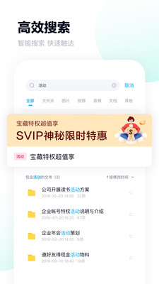 百度网盘工作空间版本下载