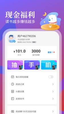 蛮多小说app苹果免费下载极速版图片1