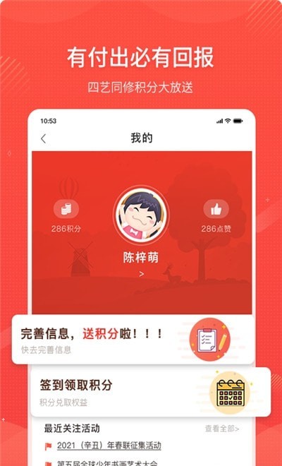 四艺同修APP安卓最新版