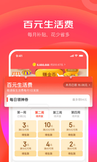 京东极速版免费赚钱签到领红包