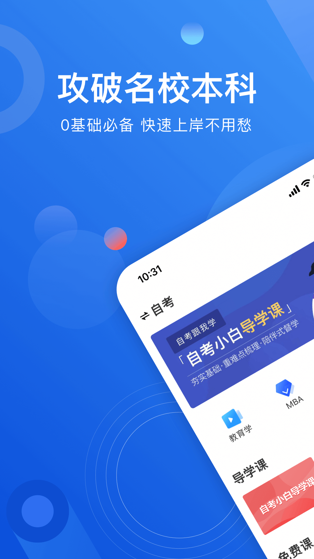 自考跟我学APP官方最新版