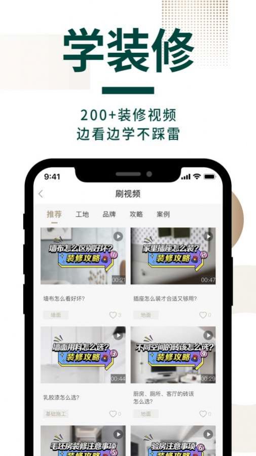 东易日盛APP客户端