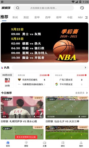 波波球app
