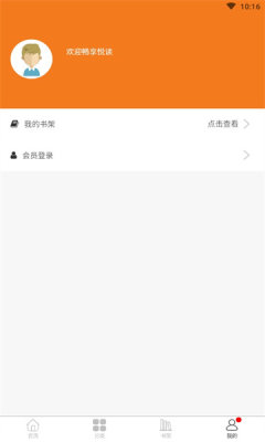 悦书轩APP官方最新版