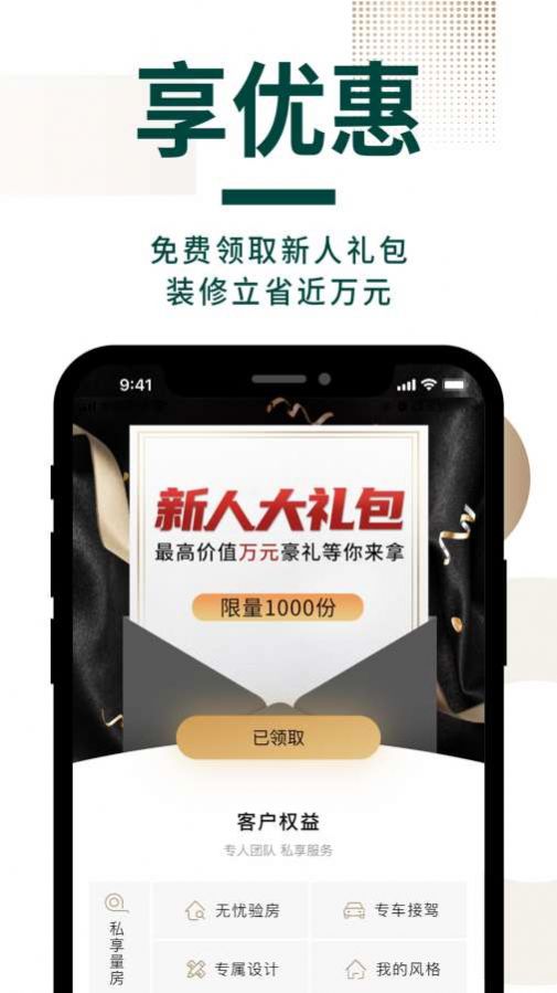 东易日盛APP客户端