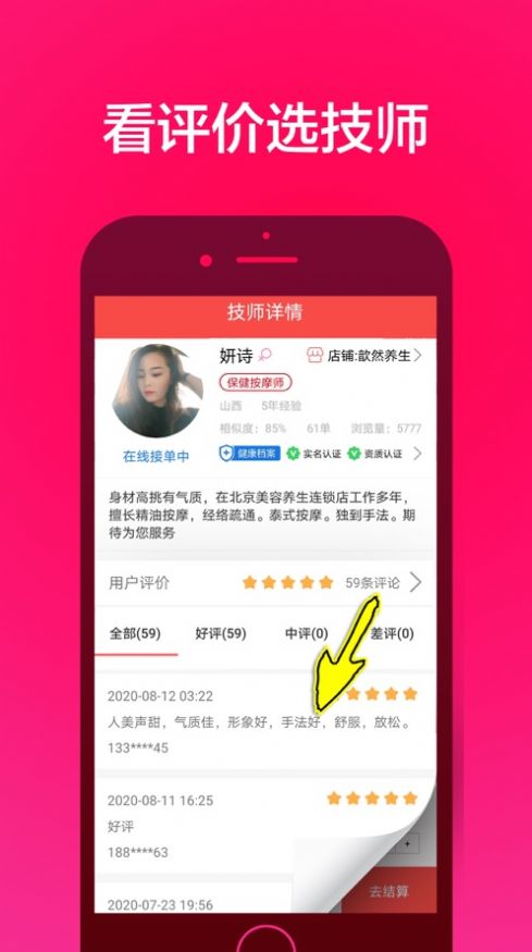 33上门按摩最新版下载
