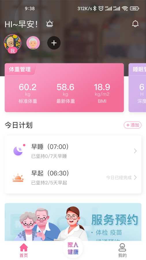 来康生命app手机最新版