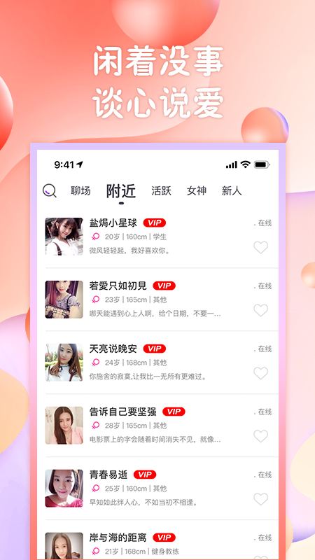 谈心之恋App下载