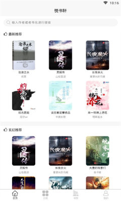 悦书轩APP官方版图片1