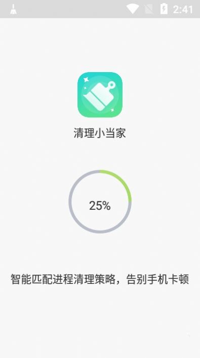 清理小当家app官方版图片1