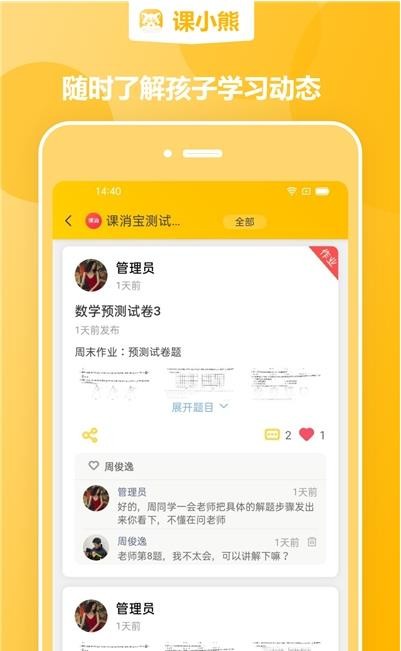 课小熊APP官方版图片1