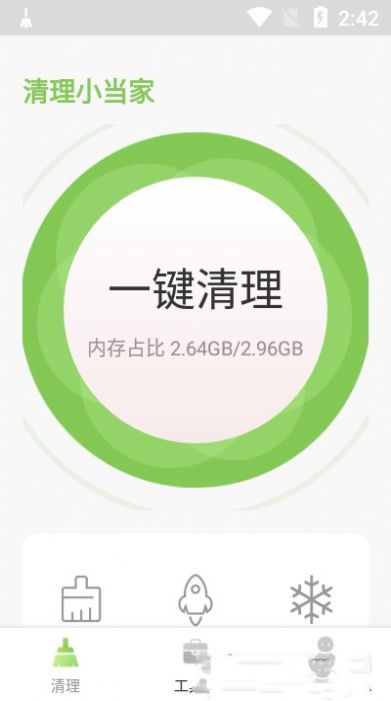 清理小当家app官方安卓版